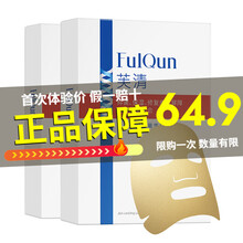 FulQun芙清促愈功能性面部敷料 经典白膜修复水乳霜凝胶敏感痘肌粉刺痘印医美术后修复学生军训晒后 敷料1盒/5片【首次体验价限购一次】