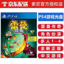 索尼（SONY） PS4 游戏光盘 支持PS5 ps4 ps5游戏软件光盘 双人 不支持电脑 雷曼传奇 可双人 中文