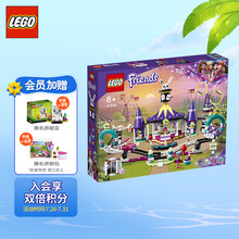 乐高(LEGO)积木 好朋友系列FRIENDS 41685 神奇的游乐场过山车 8岁+ 儿童玩具 小颗粒 女孩生日礼物