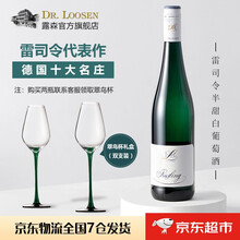 露森（DR.LOOSEN）雷司令白葡萄酒 德国名庄原瓶进口 半甜型/甜型 750ml 单支 半甜型