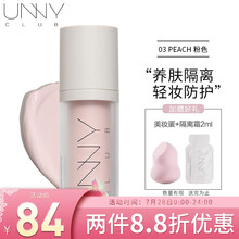 unny club 悠宜轻透润护隔离霜30ml（长管隔离 妆前乳泛红肌肤 红豆印适用 遮瑕） 粉色【轻透润护】（添加元气）
