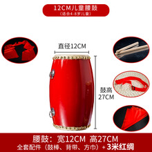 厂家12 14 15cm牛皮腰鼓成人腰鼓秧歌安塞腰鼓幼儿园儿童腰鼓乐器 12CM+鼓棒+背带+方巾+3米红绸