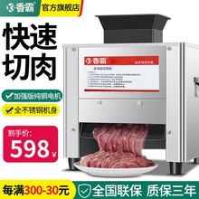 香霸切肉机商用全自动电动不锈钢绞肉机切片切丝机切菜机家用 单切口(矮脚)