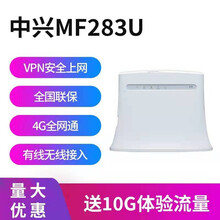 中兴 ZTE  MF283U 4G无线路由器 全网通 四个千兆网口 CPE转移动随身WIFI 可插卡 中兴MF283U+ 电信每天17G流量半年卡