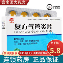 东秦 复方气管炎片 24片/盒 支气管炎 急慢性支气管炎急慢性支气管炎 1盒装