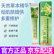 【官方旗舰】黄皮肤艾草生姜乳膏脚痒蜕皮水泡去老茧滋润修复皮肤外用草本软膏皮肤红肿修复膏 1支装