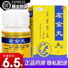 连乡 左金丸18g 肝胃不和反酸中药