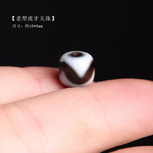 虎牙天珠】价格_虎牙天珠图片- 京东