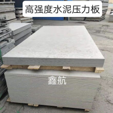 高密度水泥压力板 高强度硅酸钙板 纤维水泥板 水泥防火板 1.2*2.4米*8毫米 低密度纤维水泥板