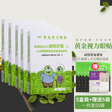 【免费试用】晶睛黄金视力眼贴官网晶晴没有了爱eye好视力眼贴眼膜眼膜缓和眼睛干涩疲劳近视 5小盒+再得5袋