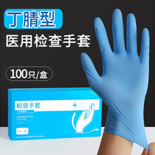 帛仕   医用丁腈检查手套一次性医用橡胶检查手套乳胶手套医疗美容医生无菌检查橡胶手套无粉 大中小号 医用丁腈检查手套100只/盒50双中号