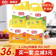 立白洗洁精家用大桶装果香洗洁精有效除菌去油除异味温和不伤手 柠檬精1.12kg*2+新金桔1.12kg*2