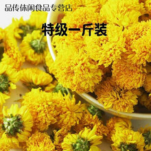 5折 黄菊菊花茶婺源皇菊花草茶黄山贡菊金丝白菊散装 特级一斤装【店长】