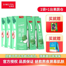 【种草推荐】姿美堂嗨吃酵素饮 果蔬酵素粉 水果果蔬孝素原液 夜间酵素益生菌清肠排宿便毒 独立包装 清新爽口苹果味 二盒装实发3盒