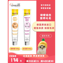 德国俊宝骏宝营养膏猫咪专用维他命去毛化毛膏成幼猫品100g 2支100g营养膏