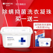 满婷官方旗舰 除螨除菌洗衣液浓缩机洗花香型留香45粒/盒360g 45粒/盒360g