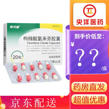 拜可恩 枸橼酸氯米芬胶囊 50mg*10粒*2板精子过少 黄体功能不足 少精 无精 3盒