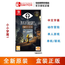 任天堂（Nintendo）Switch lite/NS 游戏机掌机游戏卡 switch游戏卡带 小小梦魇1 小小噩梦1 完全版 中文