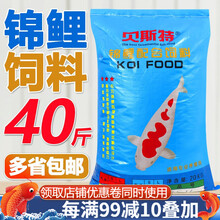贝斯特锦鲤鱼饲料40斤鱼粮不浑水增肥增色锦鲤鱼食金鱼颗粒观赏鱼饲料 贝斯特【主食】20kg 1号(2mm)上浮料