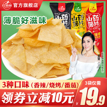 红谷林山药片脆片薄片薯片番茄烧烤香辣手工锅巴膨化食品休闲零食大礼包 山药片番茄味90g*3