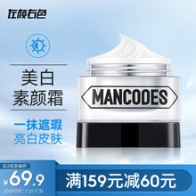 左颜右色男士美白素颜霜懒人霜BB霜保湿素颜面霜遮瑕提亮粉底液膏裸妆彩妆bb霜 男 50g 