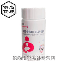 牌初乳片30片 葆苾康优莎娜USANA牛初乳压片糖果