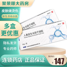 易孚人表皮生长因子凝胶10g*1支 /盒烧伤皮肤溃疡人体Ⅱ度烧烫伤外伤创面冻伤慢性溃疡 3盒装