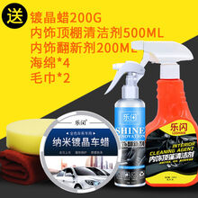 白车专用汽车车白色新车防污上光抗划痕修复镀晶车 镀晶+内饰翻新剂+内饰顶棚清洁剂