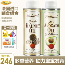 罗朗德(Roland)婴幼儿DHA核桃油法国进口低温初榨辅食儿童孕妇食用油牛油果油补充脑黄金 核桃油250ml+牛油果油250ml