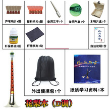 杉贝 SHANBEI 唢呐乐器全套d调初学者民族成人入门小号喇叭含锁呐哨片抖音同款 花梨D白碗+教学1本+10礼品