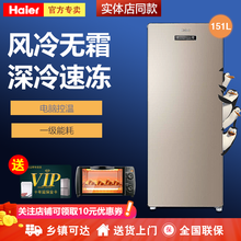 海尔（Haier）家用立式冷柜 风冷无霜冰柜冷藏冷冻保鲜柜 软冷冻母乳储藏冰箱  BD-151WLY BD-151WLY 151升风冷无霜