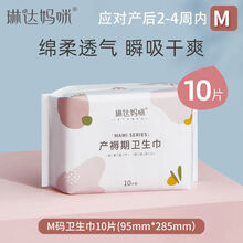 十月结晶产妇卫生巾产后专用排恶露孕妇产褥期月子用品XL码16片 琳达妈咪 MLLXL