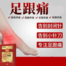 【不满意包退 多买多送】足跟疼痛贴膏 足跟痛骨刺贴脚跟贴足底筋膜炎贴膏膏跟腱炎脚底膏贴骨刺脚跟疼 3盒周期装【买二送一 轻度症状】