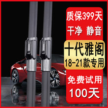 适用本田雅阁雨刮器原装十代雅阁雨刷胶条18 19 20 21年款第十代雅阁雨刷器专用混动10代雨刮片 十代雅阁（2018-2021款）雨刮器