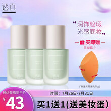 透真雪润酵素多效隔离霜薄荷绿30g*3瓶（妆前乳保湿控油遮瑕 提亮肤色隐形毛孔女粉底液BB素颜霜）