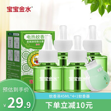 宝宝金水 婴儿电热蚊香液 驱蚊液 防蚊液 灭蚊液 驱蚊水 加热器电热驱蚊套装 45ml*2+蚊香器1(限时加送两瓶45ml蚊香液 电蚊香液