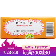 同仁堂 回生第一散 回生散 1g*10瓶 5盒装