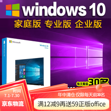 正版WIN10系统/windows10系统正版u盘/win10专业版/家庭版/企业版/激活码/密钥 win10企业版 在线 发邮箱 不含税不开票