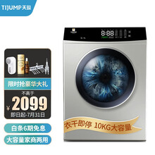 天骏小天使（TIJUMP）商用款滚筒烘干机家用干衣机 大容量10公斤衣服衣物烘衣机内衣内裤消毒机风干机 TJ-GT5