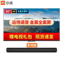 小米（MI）电视 50英寸高清液晶屏网络wifi红米平板电视机语音遥控智能彩电 影院版：2022款小米电视EA50英寸+电视音响 标配