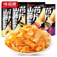 味滋源山药薄片脆片薯片网红小零食35g/包办公室休闲食品批发 番茄味10包+碳烤牛肉味10包【共20包】