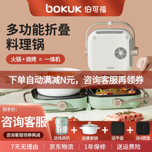 韩国伯可福（bokuk）多功能锅多用途料理锅韩式折叠网红涮烤一体两用锅火锅烧烤一体机家用电烧烤炉 月橘白(全套)咨询享优惠