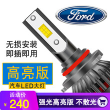 福特led车灯高亮新蒙迪欧翼虎福睿斯金牛座福克斯翼博锐界led大灯专用改装近光灯远光灯 福睿斯近光-（高亮版无损安装）/对