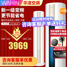【自营 现货速发】华凌空调 大3匹 大2匹 变频空调 节能冷暖家用WiFi控制立式圆柱柜机防直出吹 【现货】大2匹 KFR-51LW/N8HA1