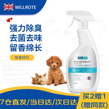 威洛特生物抗菌肽除臭喷剂 狗狗喷壶去味剂芳香喷雾猫咪去尿味除味剂宠物清洁用品非消毒液 除臭抑菌|500ml