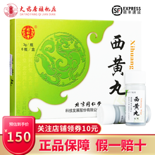 同仁堂 西黄丸3克*6瓶 清热解毒消肿散结 癌肿流注 1盒