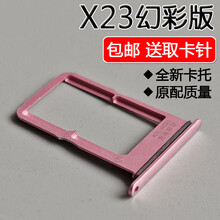 质得适用于VIVO X23幻彩版卡托卡槽vivox23幻彩版手机SIM插卡座卡拖新 X23幻彩版【黑色卡托】