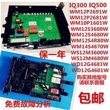 西门子IQ300电脑板IQ500滚筒洗衣机WM12S4680W电源模块S3600W主板 IQ300主板