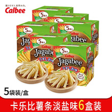 calbee Jagabee卡乐比 休闲小吃日本进口零食薯条三兄弟淡盐酱油味薯条膨化食品薯片土豆条 薯条淡盐味6盒