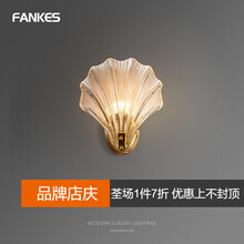 梵可森  全铜轻奢水晶壁灯简约后现代卧室床头贝壳灯创意客厅灯具 贝壳款-全铜+玻璃-配齐光源